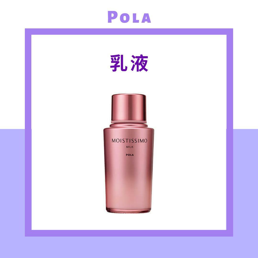 POLA MOISTISSIMO (霧黛絲奧) 乳液 95ml