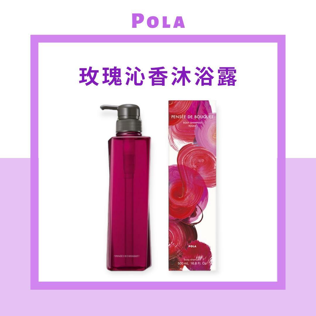 POLA PENSÉE DE BOUQUET 玫瑰沁香沐浴露 500ml