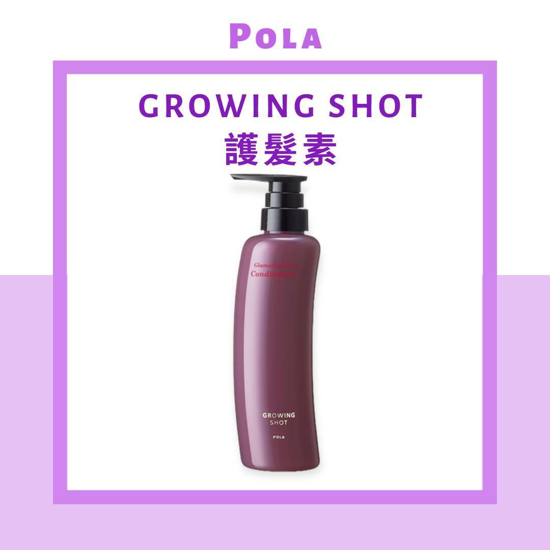 POLA GROWING SHOT 護髮素 370ml
