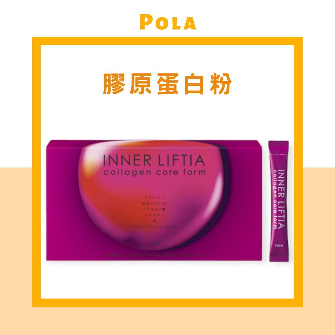 POLA INNER LIFTIA CORE FORM膠原蛋白美肌粉 (90天量)