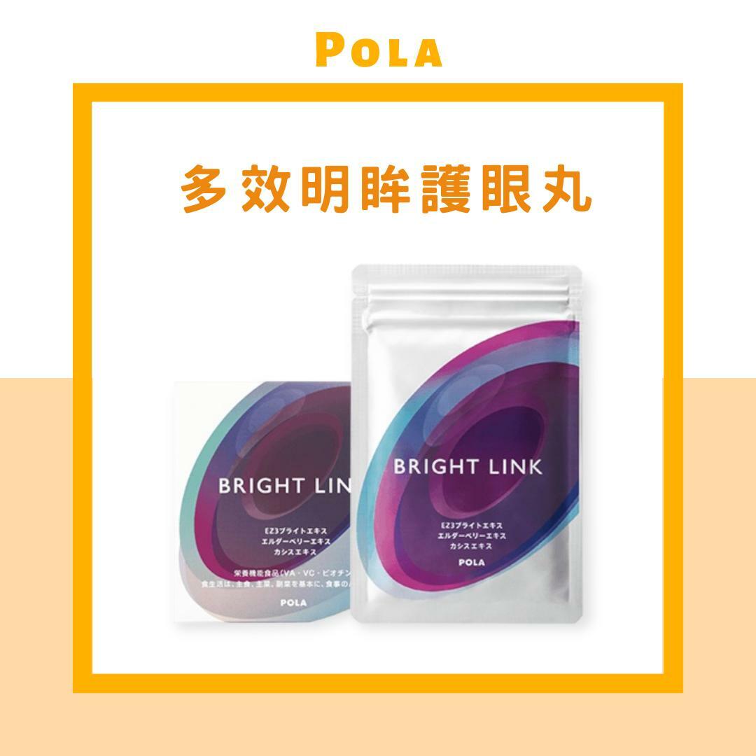 Pola Bright Link 多效明眸護眼丸 180粒