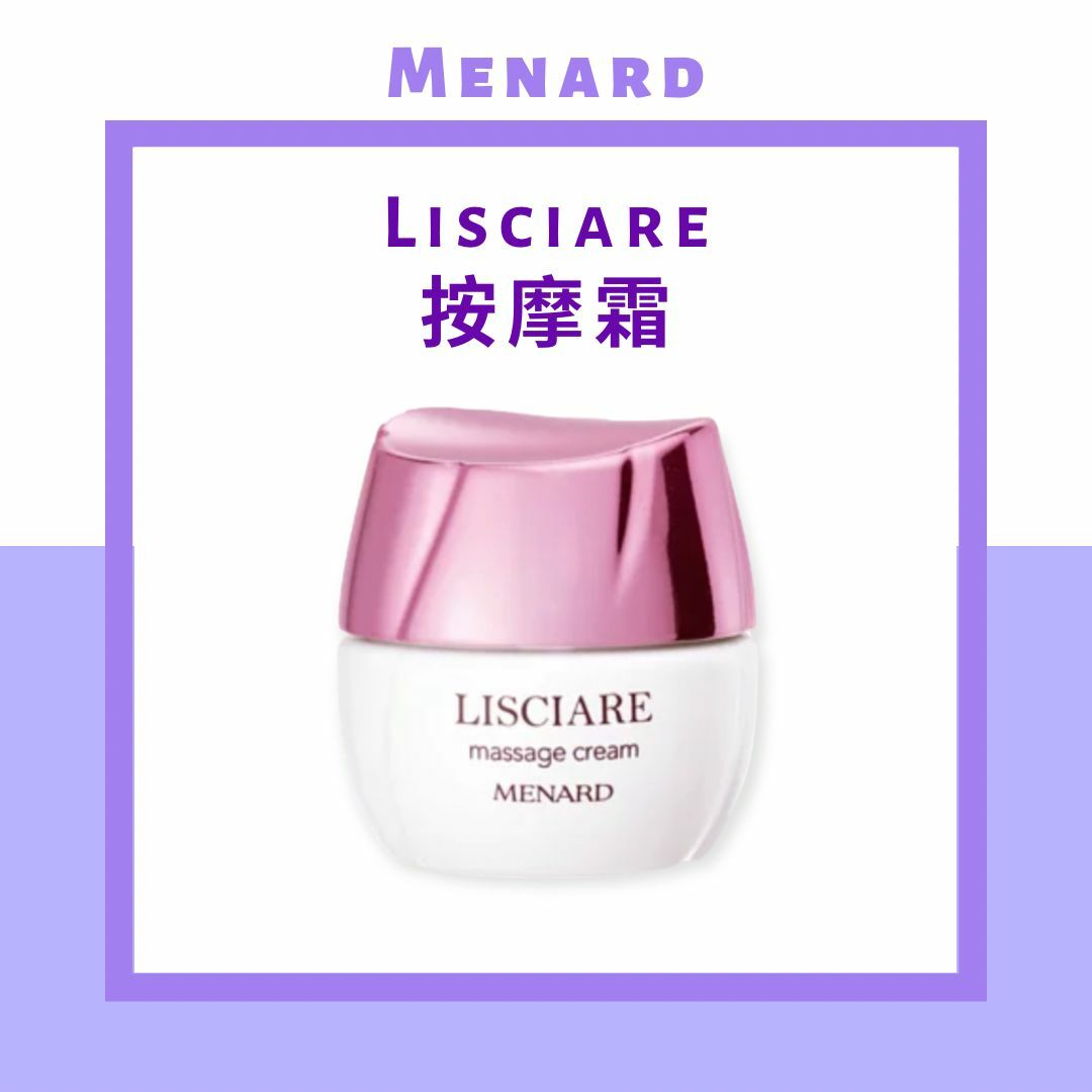 MENARD - Lisciare 按摩霜 80g