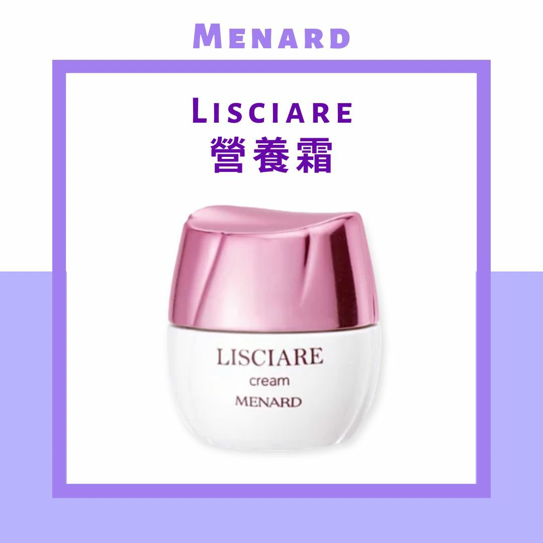 MENARD - Lisciare 營養霜 30g