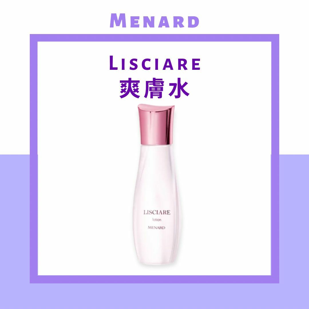 MENARD - Lisciare 護膚液 150ml