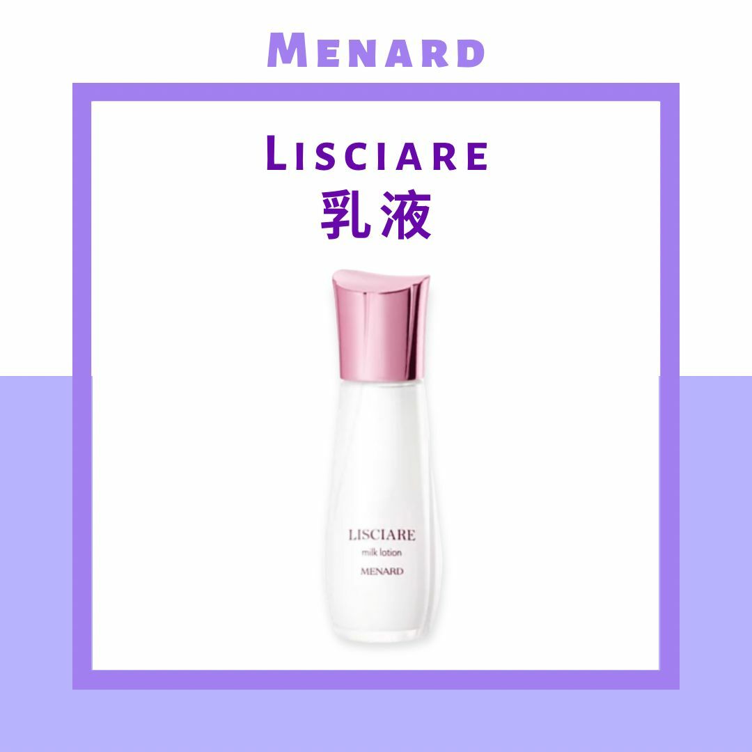 MENARD - Lisciare 乳液 100ml