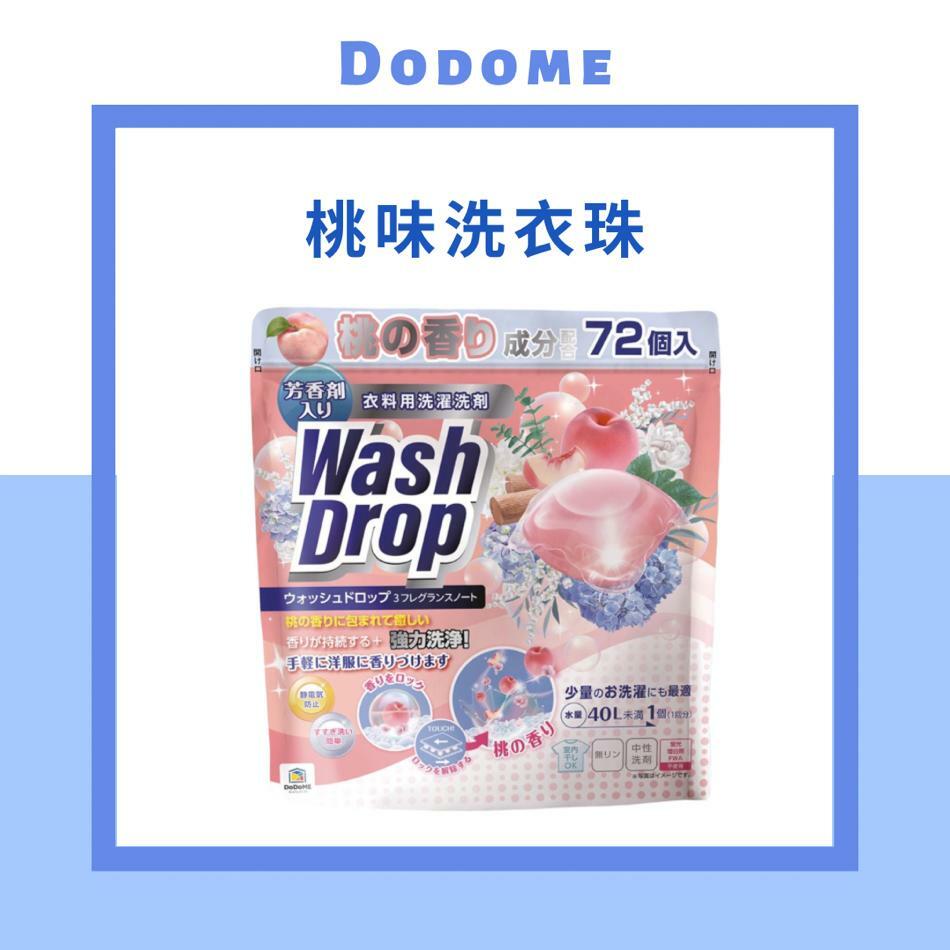 DoDoME 粉紅桃子洗衣球 (72粒)