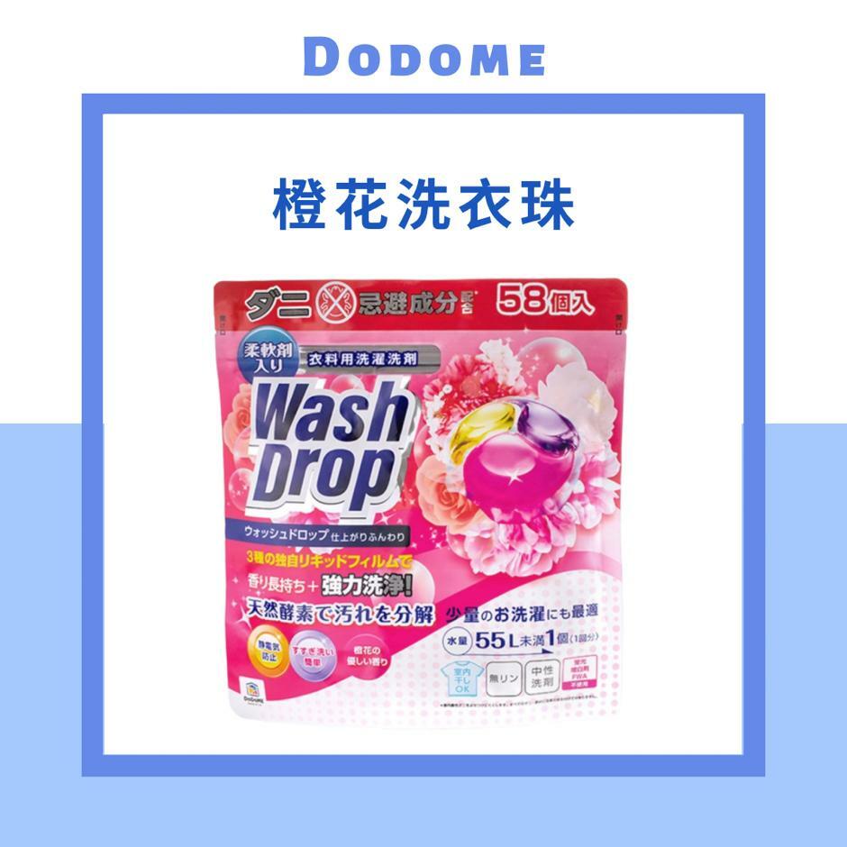 DoDoME 防蟎橙花香洗衣球 (58粒)