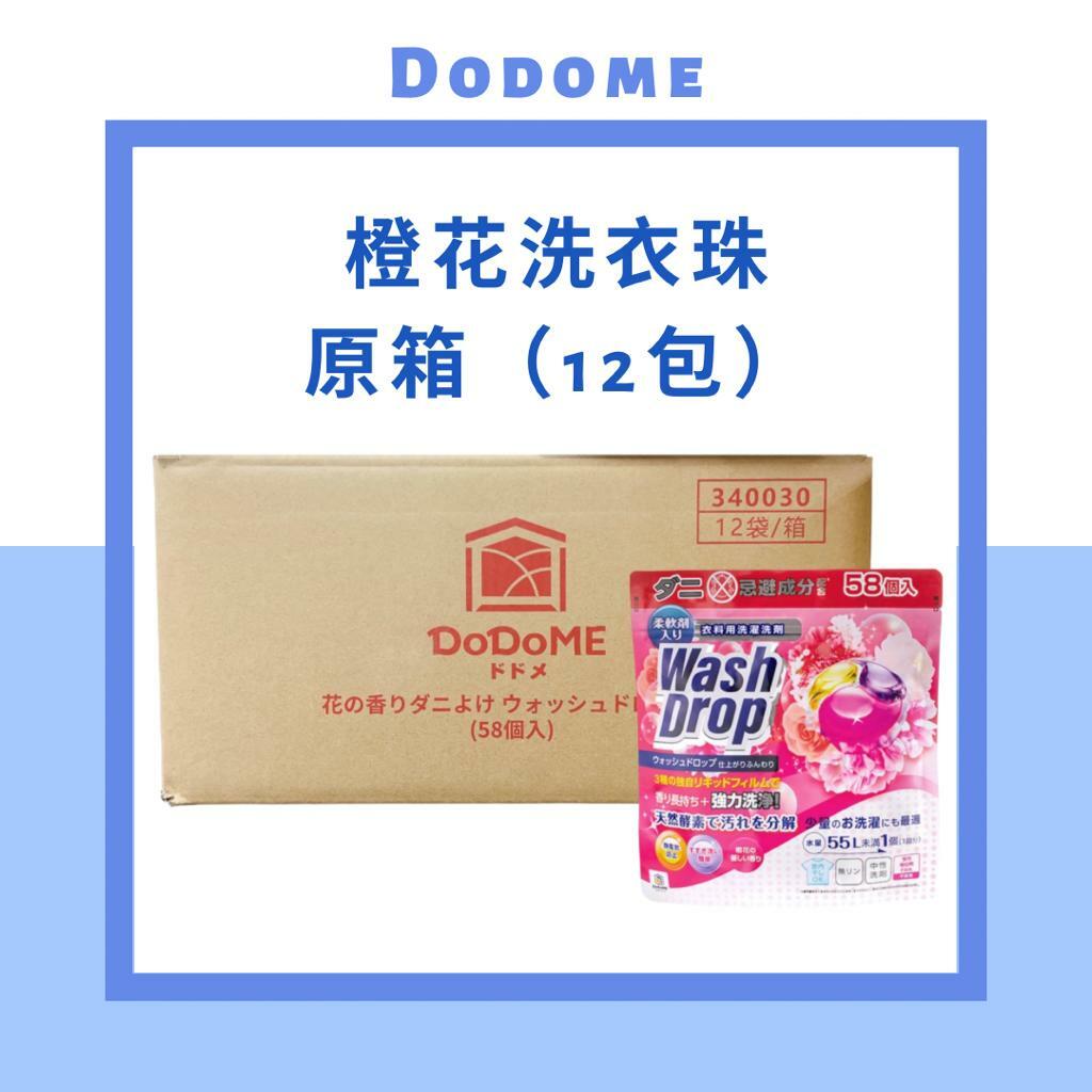 DoDoME - 橙花香防蟎洗衣珠/洗衣球 (58個) x 原箱12包