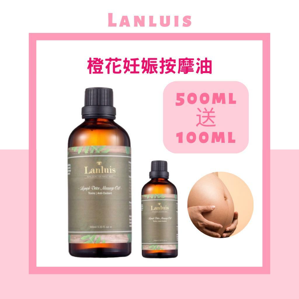 LANLUIS - 100% 純植物配方 橙花妊娠按摩油 500ml #妊娠紋