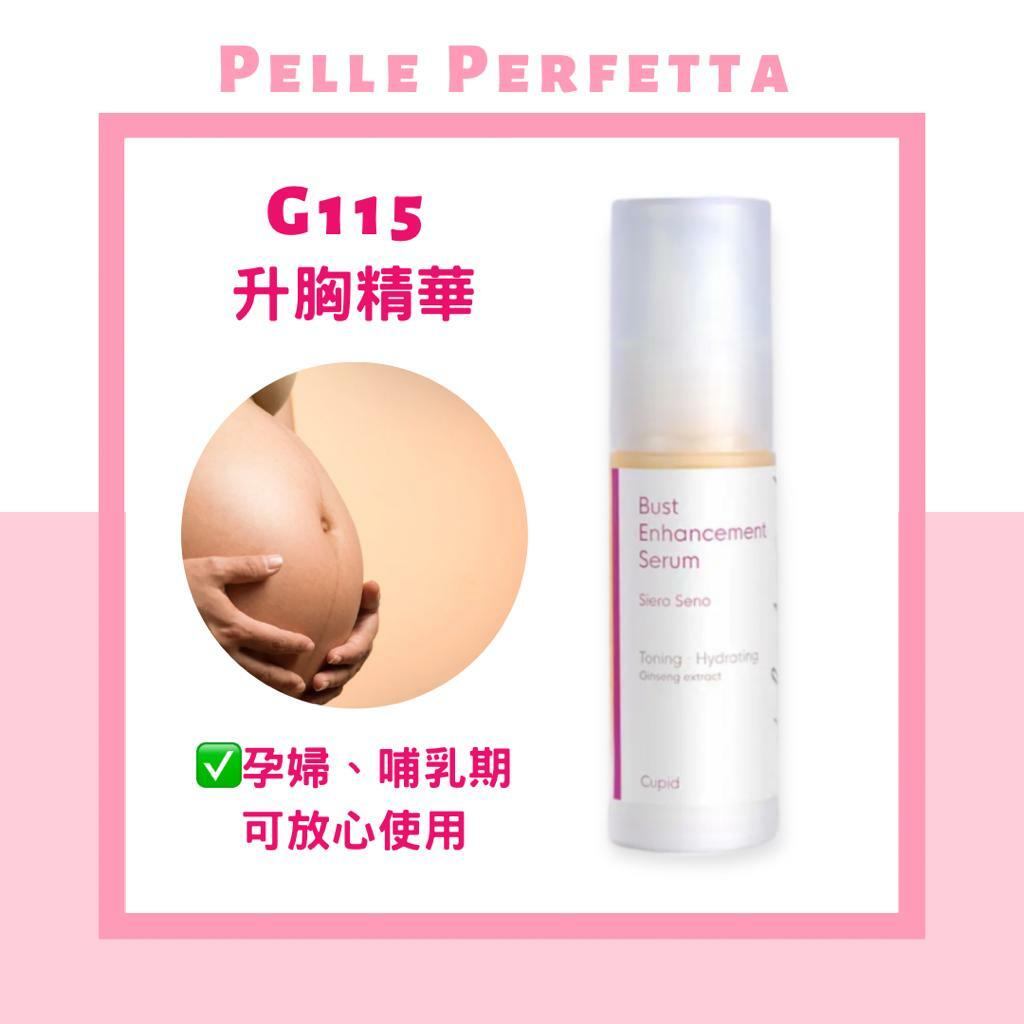 Pelle Perfetta - G115 升胸精華 Bust Enhancement Serum 30ml