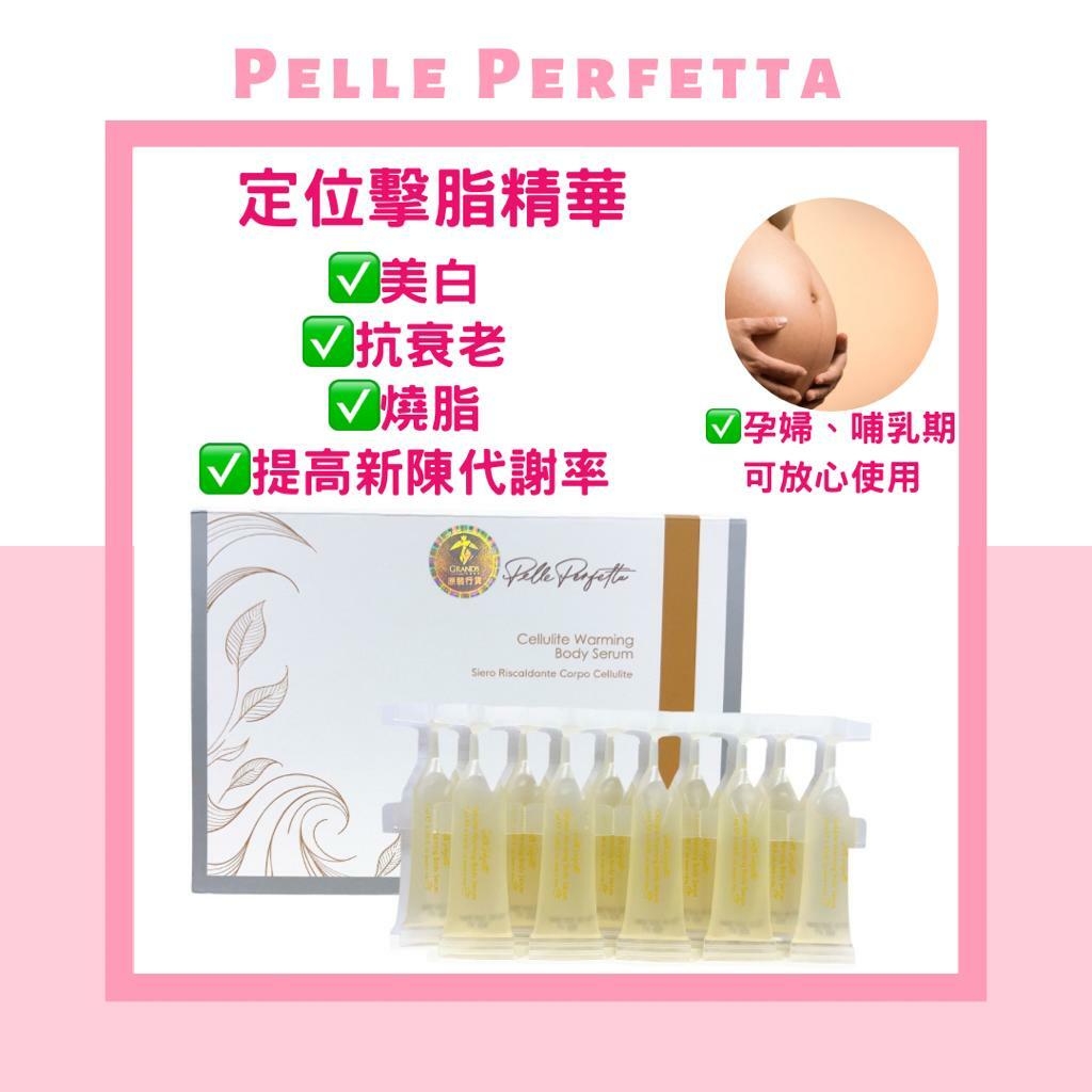 Pelle Perfetta - Venus - 定位擊脂精華 (10枝x5ml) 孕婦哺乳期 ✔均可使用