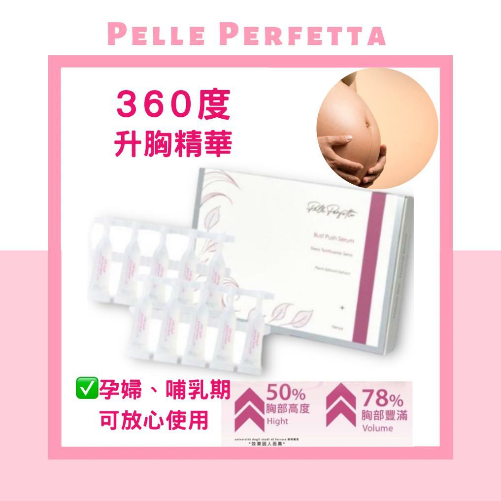 Pelle Perfetta - Bust Push Serum 360度升胸精華 (10枝x5ml) [EXP 01/2027] #乳房再度發育 #提升緊緻 #持久豐盈