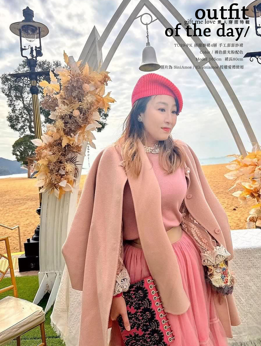 拼接紗裙4層 裸色螢光粉配色 手工澎澎紗裙 gift me love 愛禮 手工訂製裙