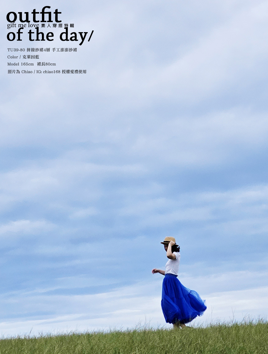 克萊因藍 拼接紗裙4層 手工澎澎紗裙 gift me love 愛禮 手工訂製裙