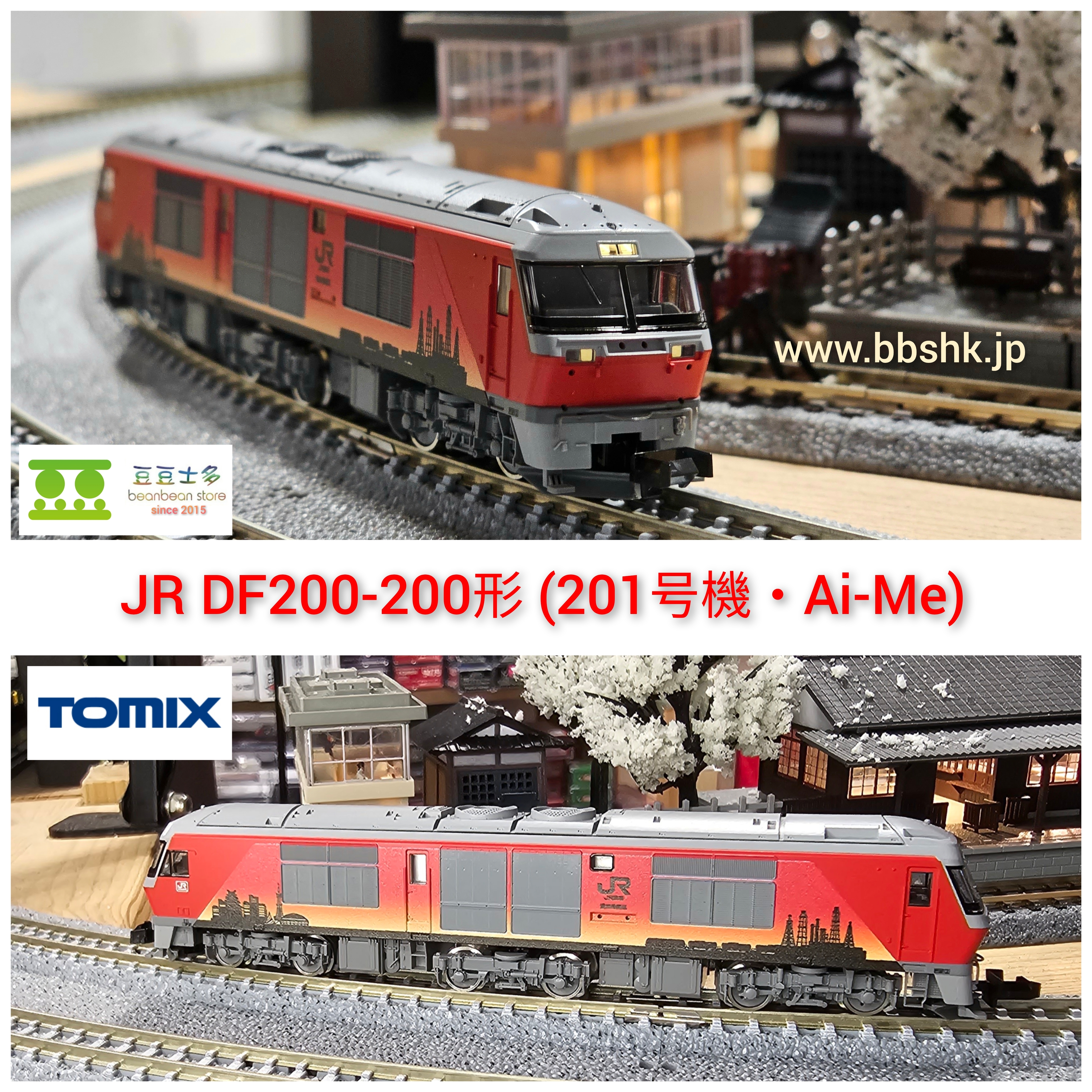 TOMIX 2253 JR DF200-200形(201号機・Ai-Me)