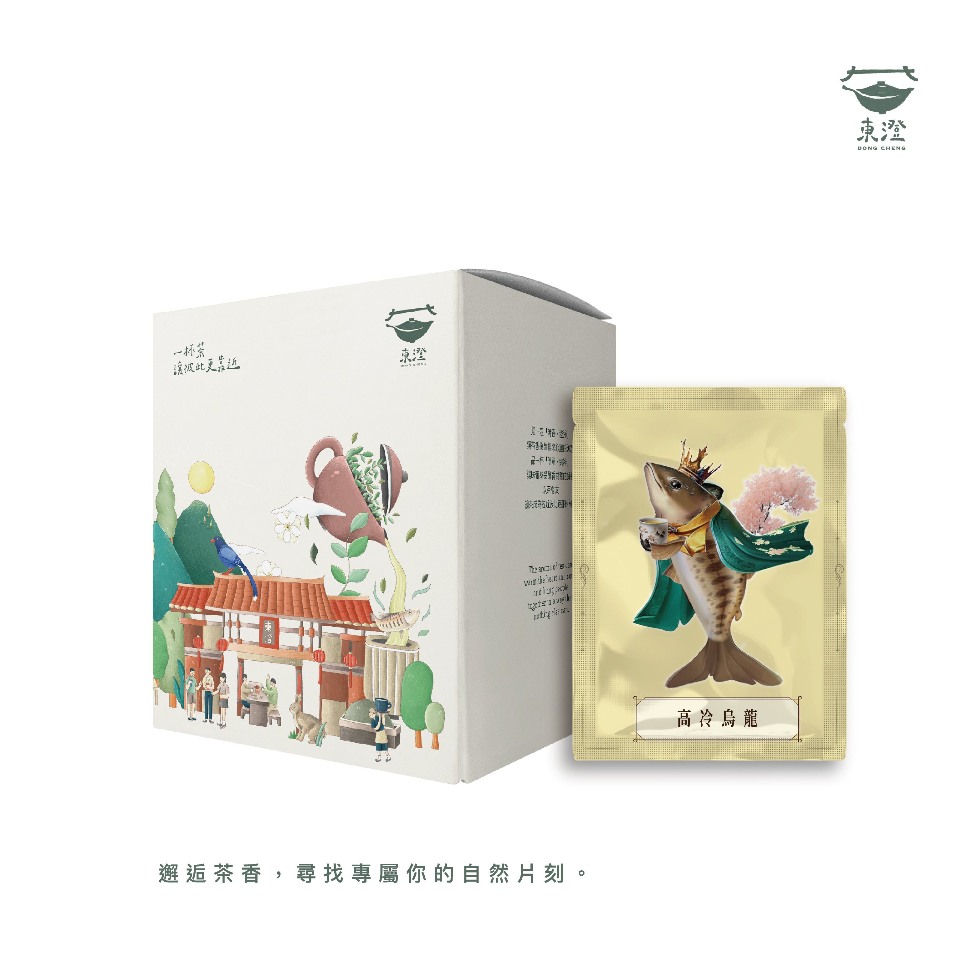 高冷烏龍-原茶茶包小品盒