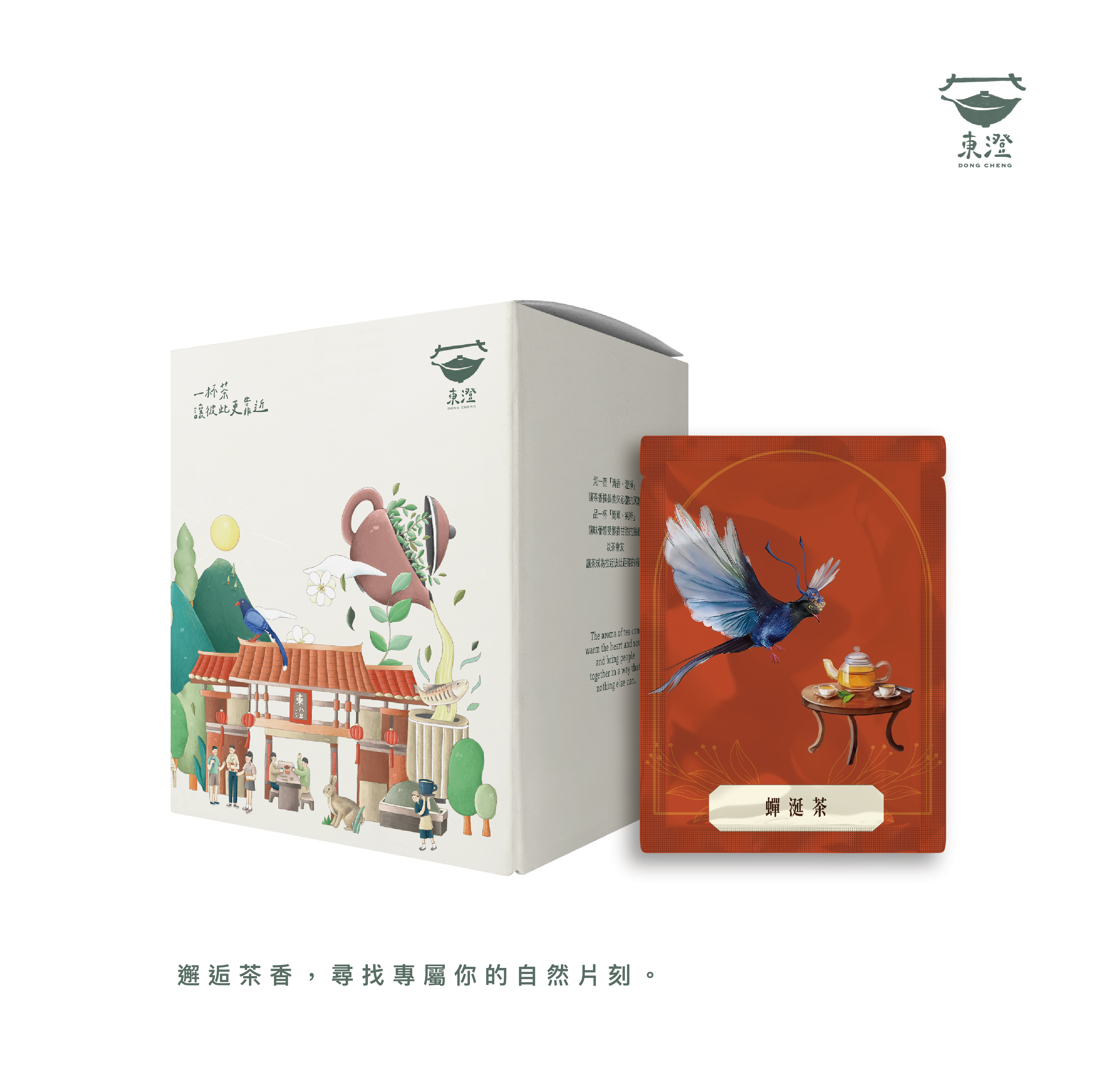 蟬涎茶-原茶茶包小品盒