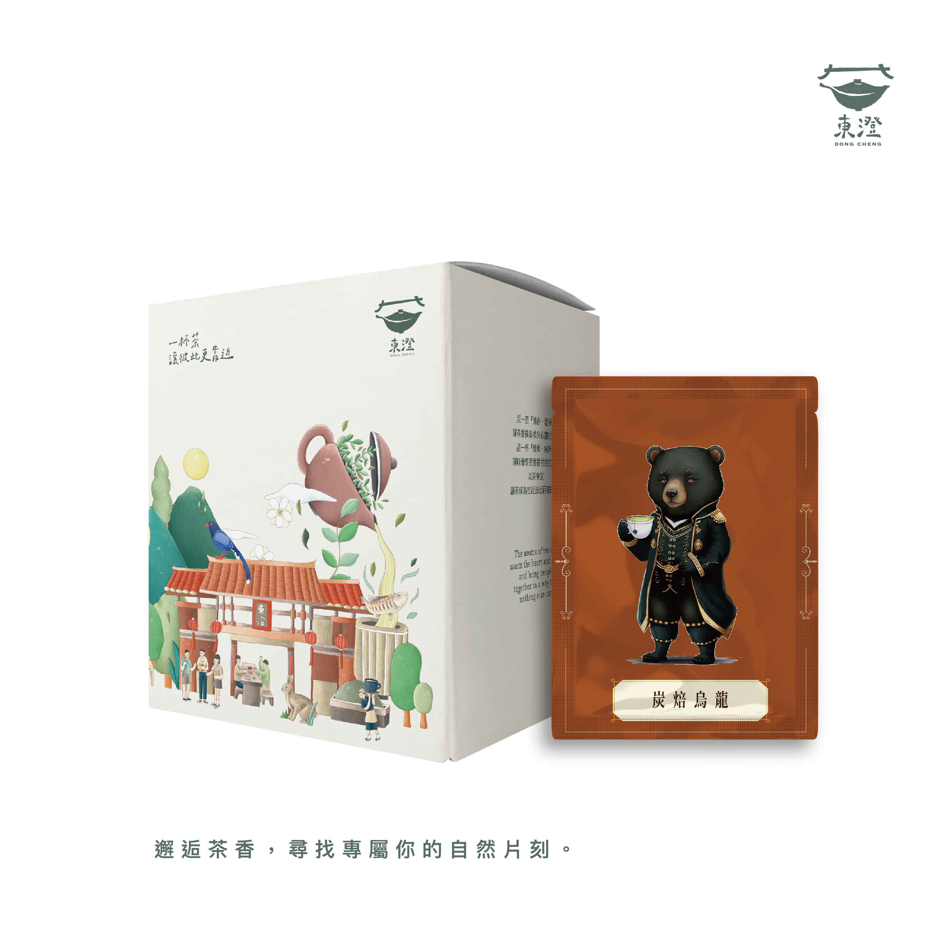 炭焙烏龍-原茶茶包小品盒