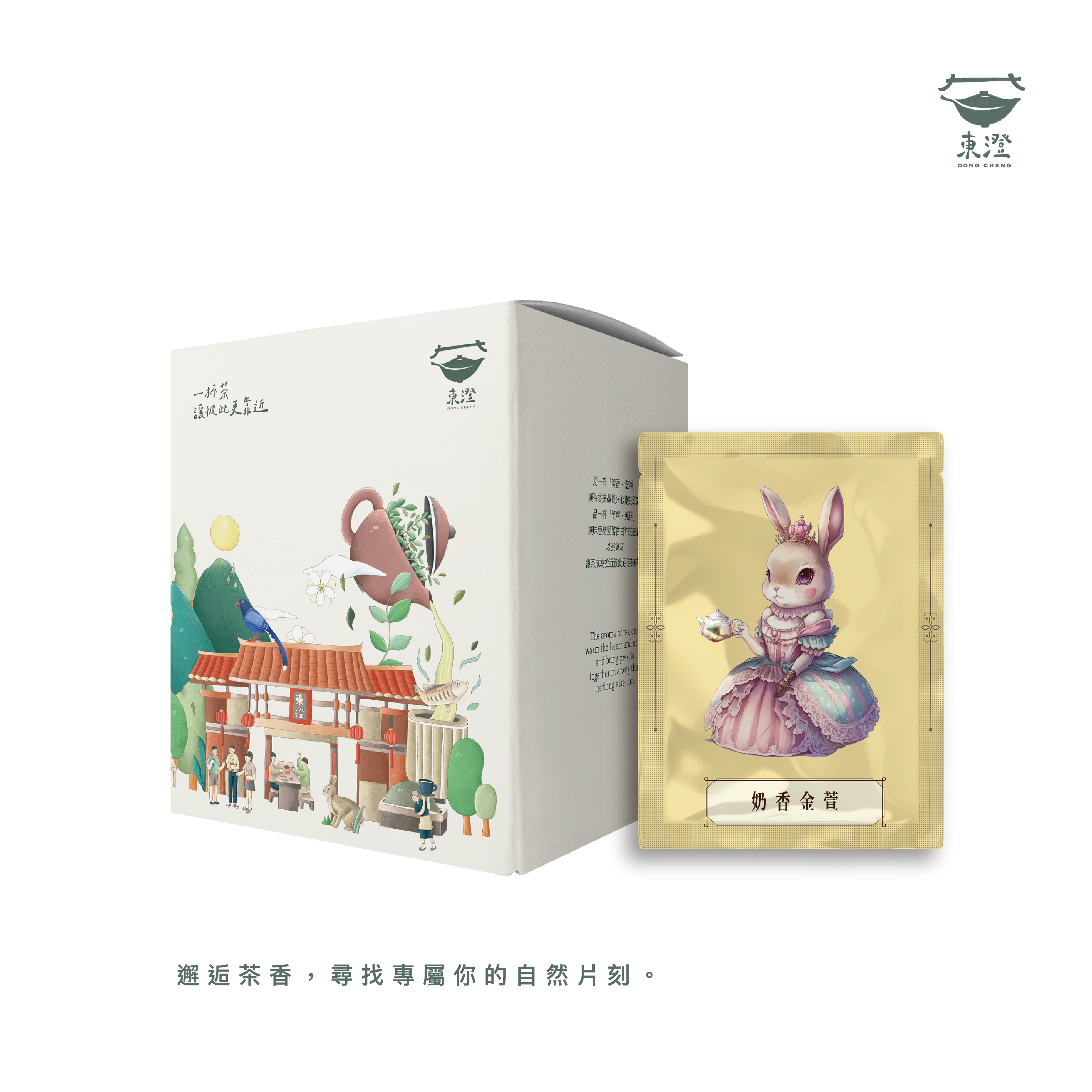 奶香金萱-原茶茶包小品盒