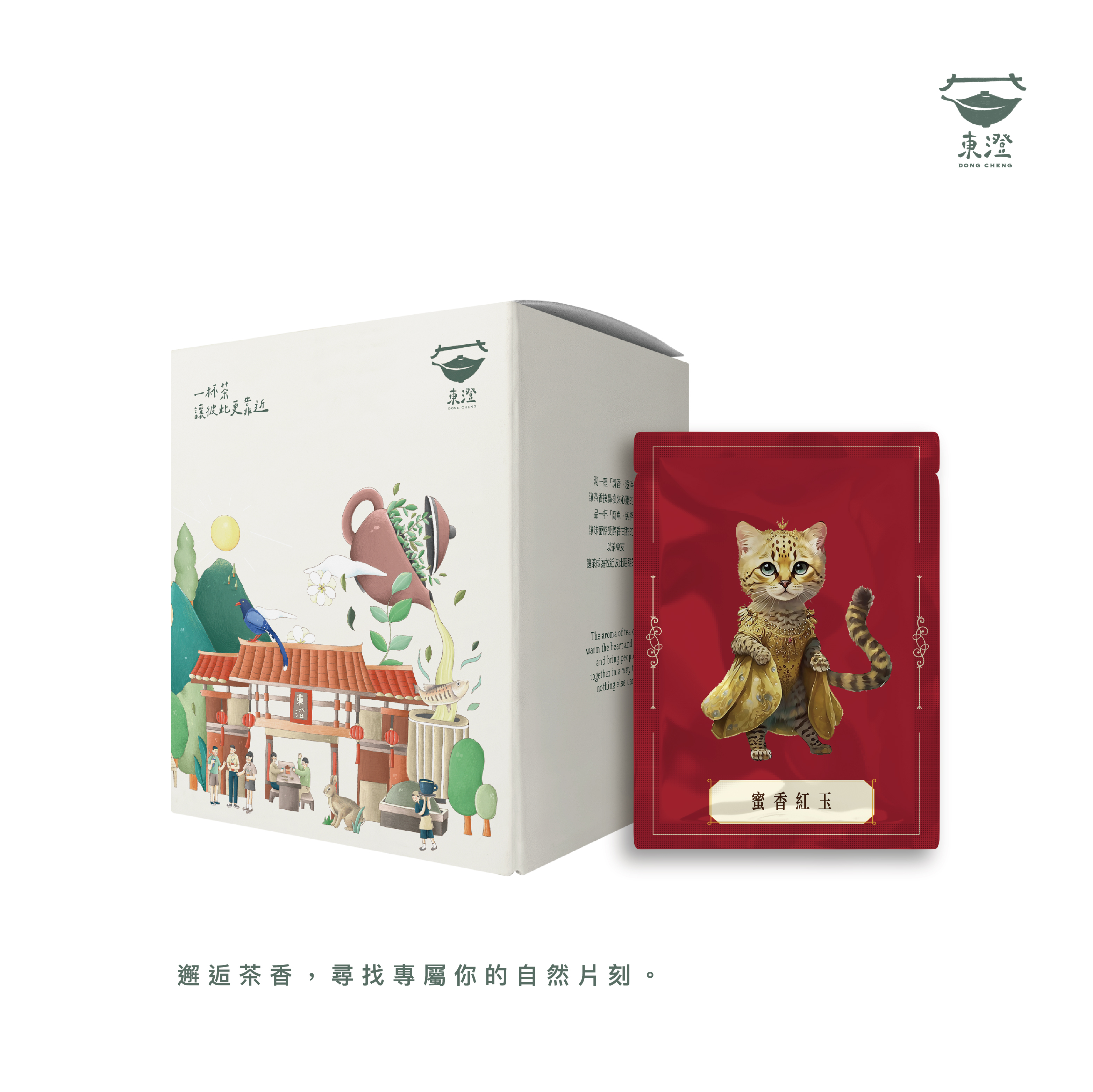 蜜香紅玉-原茶茶包小品盒