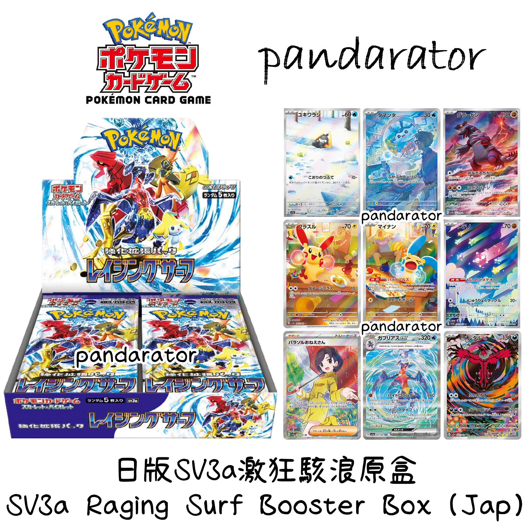 SV3a Raging Surf Booster Box (30 pack) SV3a Raging Surf Booster Box (30 pack)