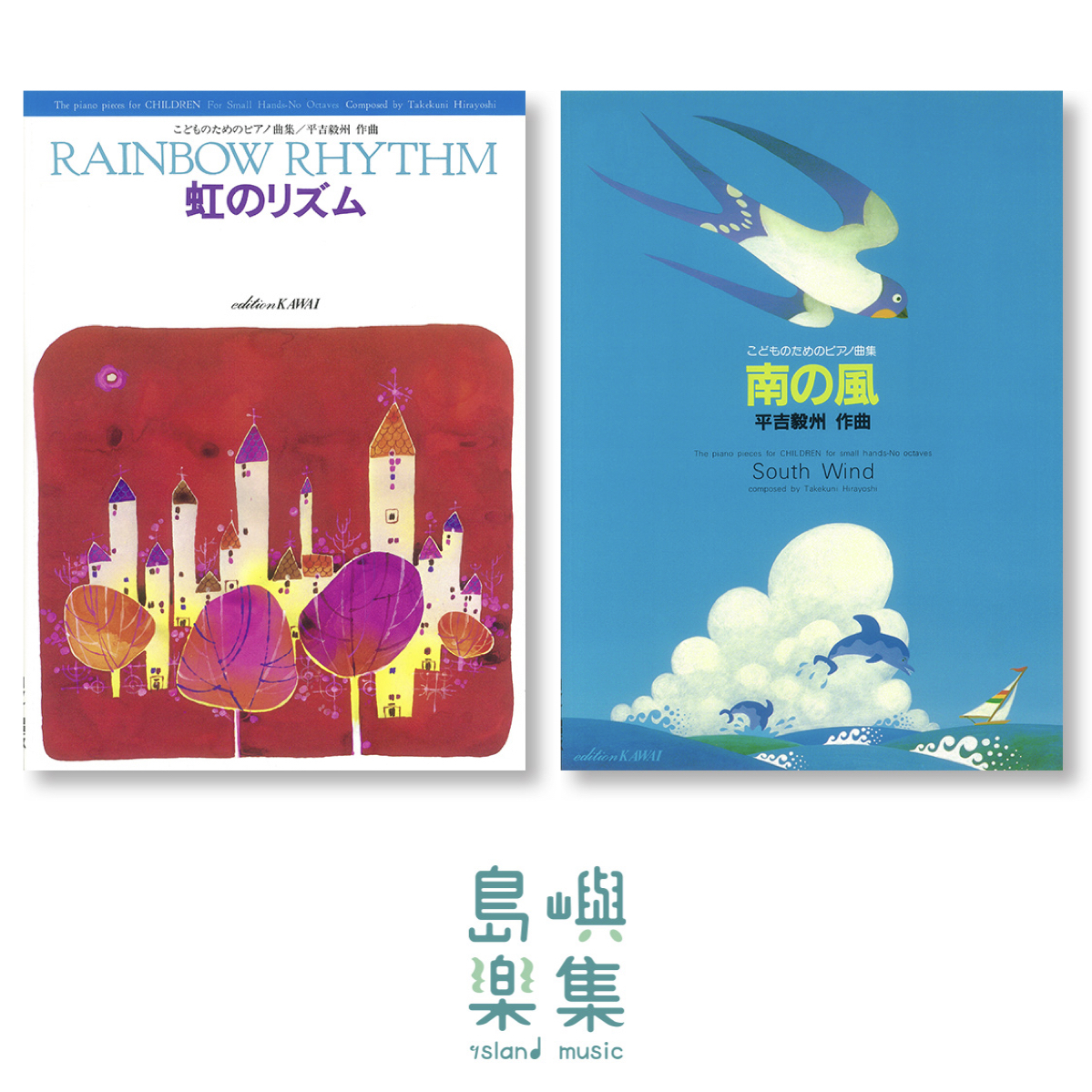 平吉毅州：比賽必備曲 套組 （獨奏）