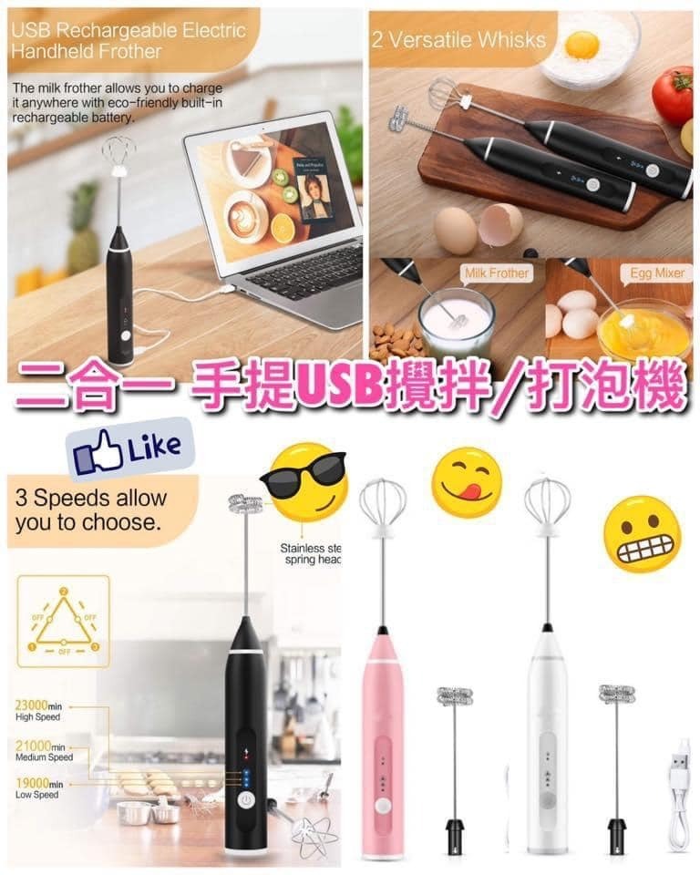 二合一 手提UBS攪拌/ 打泡機