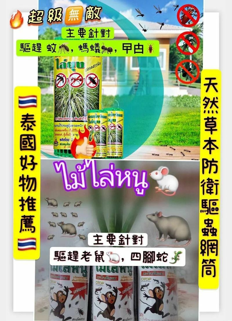 泰國天然草本防衛驅蟲網筒🐾