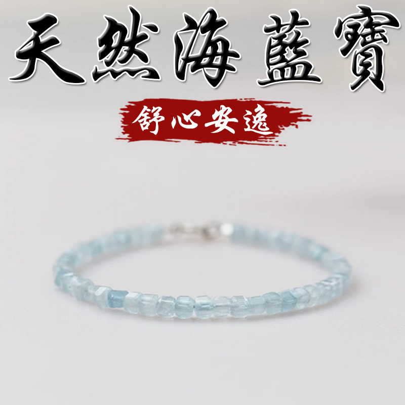 《舒心安逸》天然方糖海藍寶S925銀手鍊