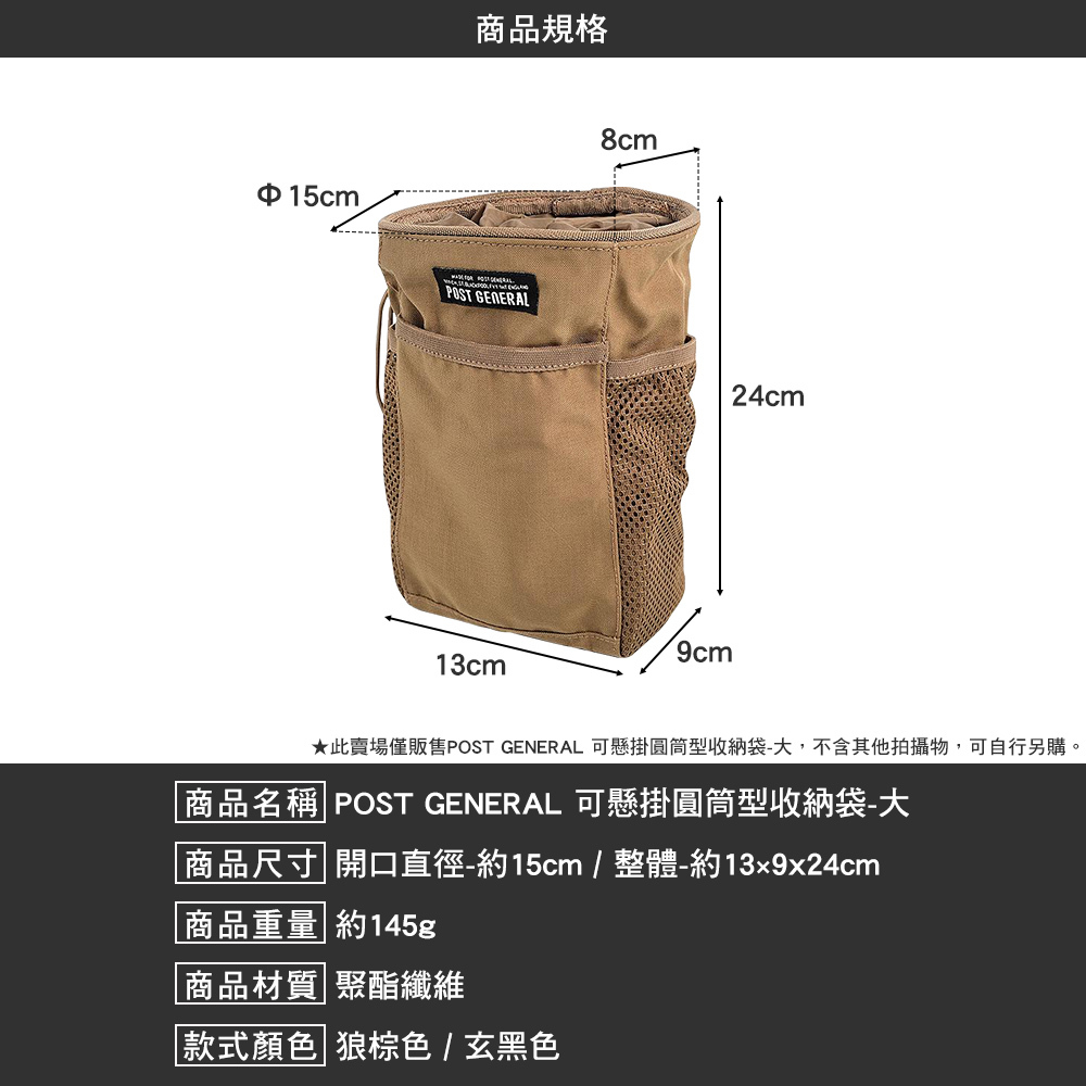 POST GENERAL 可懸掛圓筒型收納袋