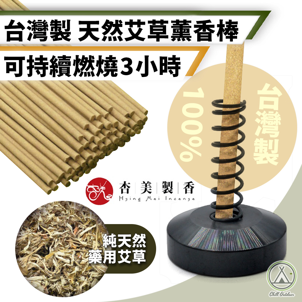 杏美製香 天然艾草薰香棒 600g