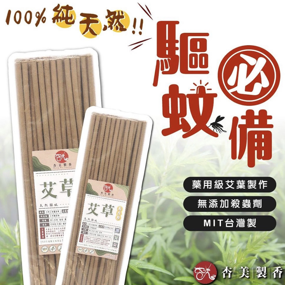 杏美製香 天然艾草薰香棒 600g