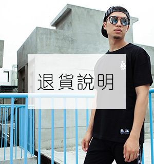 退貨相關注意說明