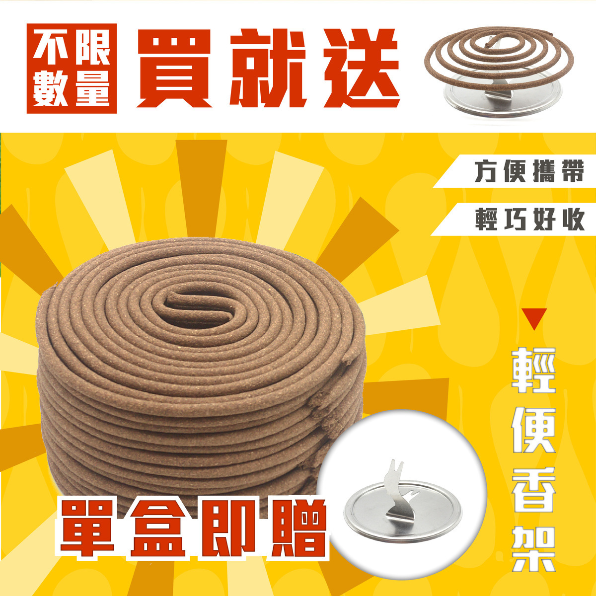 杏美製香 天然艾草薰香環－贈輕便香架