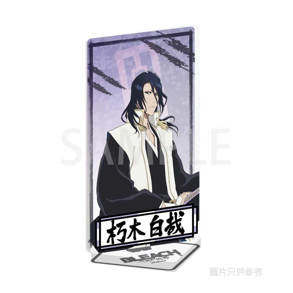 死神 角色流沙立牌 - 朽木白哉