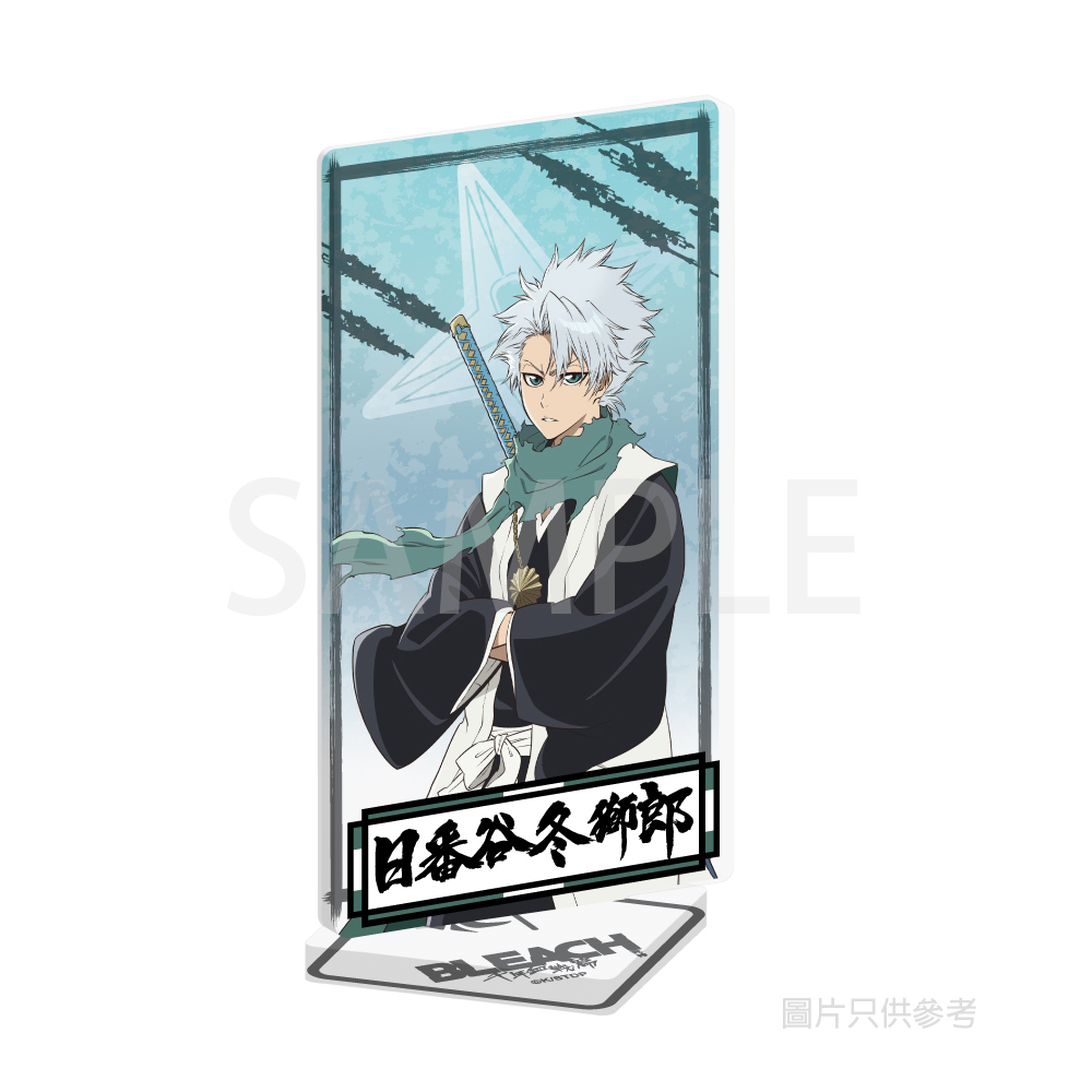 死神 角色流沙立牌 - 日番谷冬獅郎