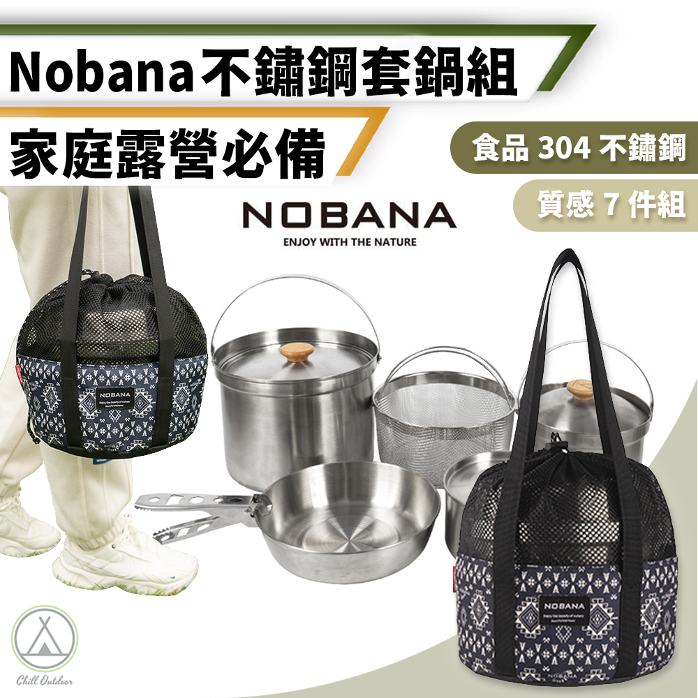Nobana 304不銹鋼鍋具組