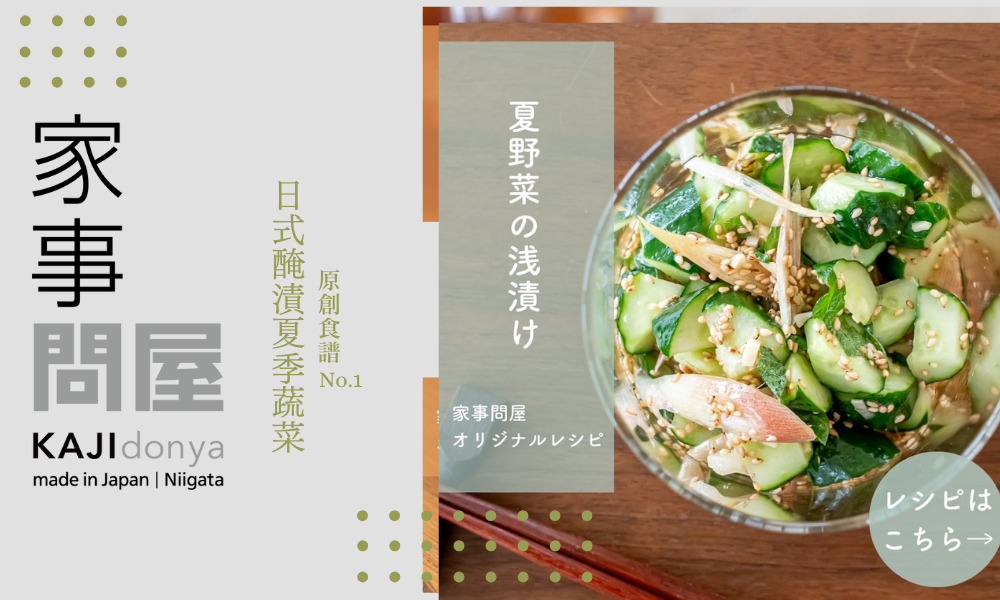 家事問屋原創食譜-日式醃漬蔬菜