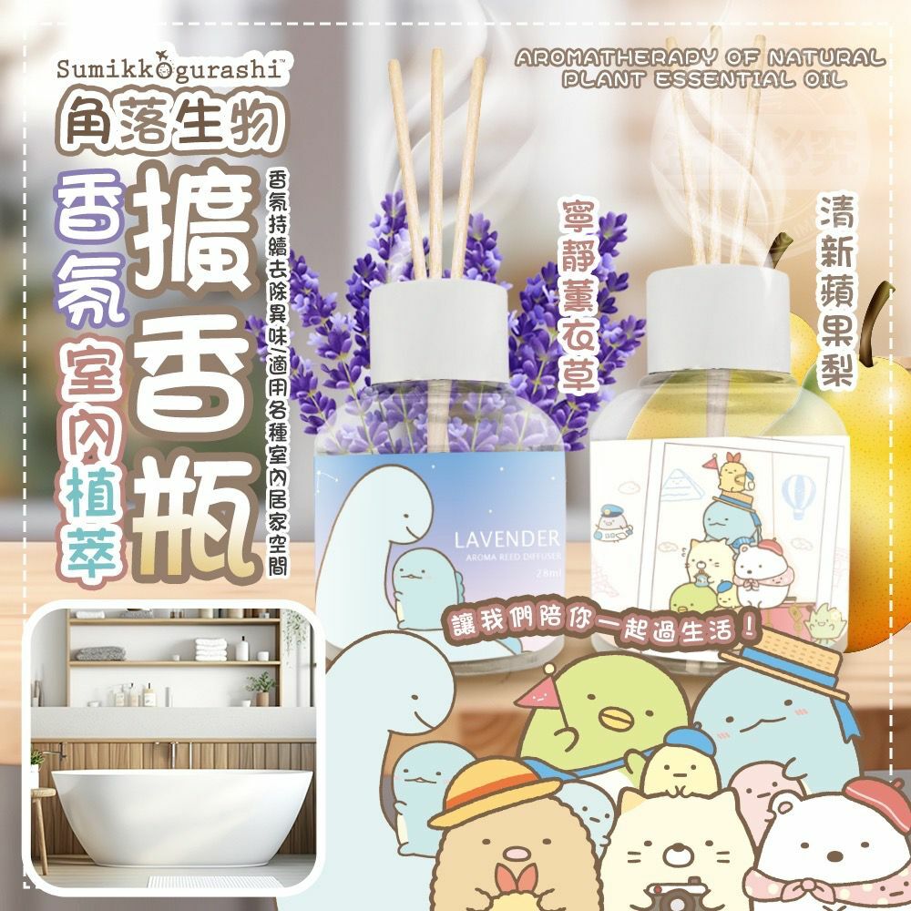 台灣角落生物室內植萃香氛擴香瓶28ml