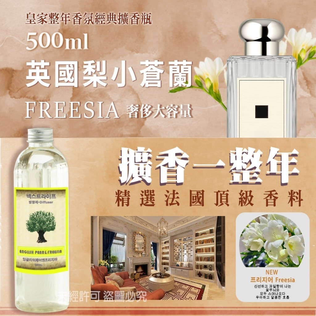 韓國皇家整年香氛經典擴香瓶 500ml 英國梨小蒼蘭