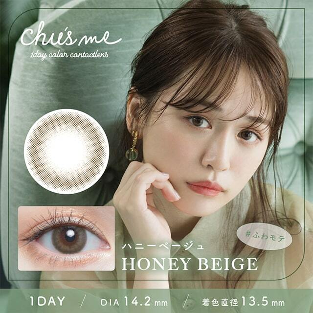 日本🇯🇵 Chu's me - HONEY BEIGE (1day/10p)