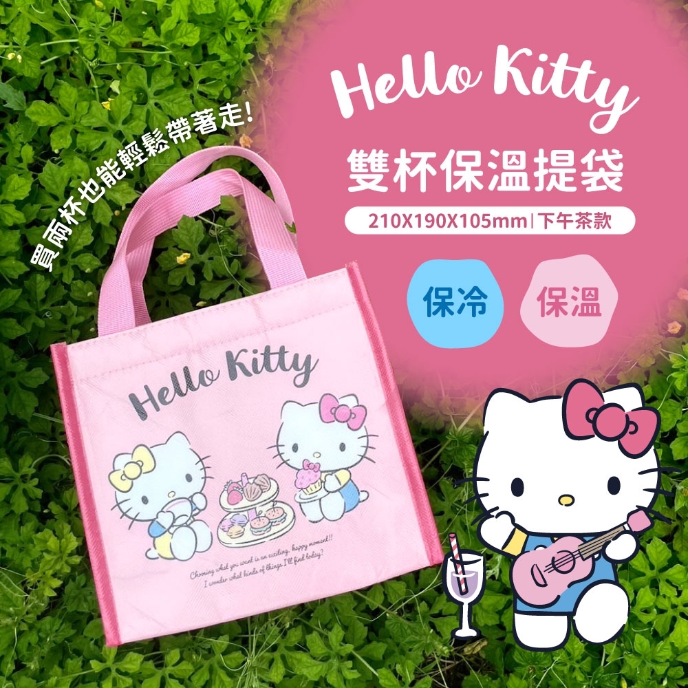 Hello Kitty雙杯保溫提袋