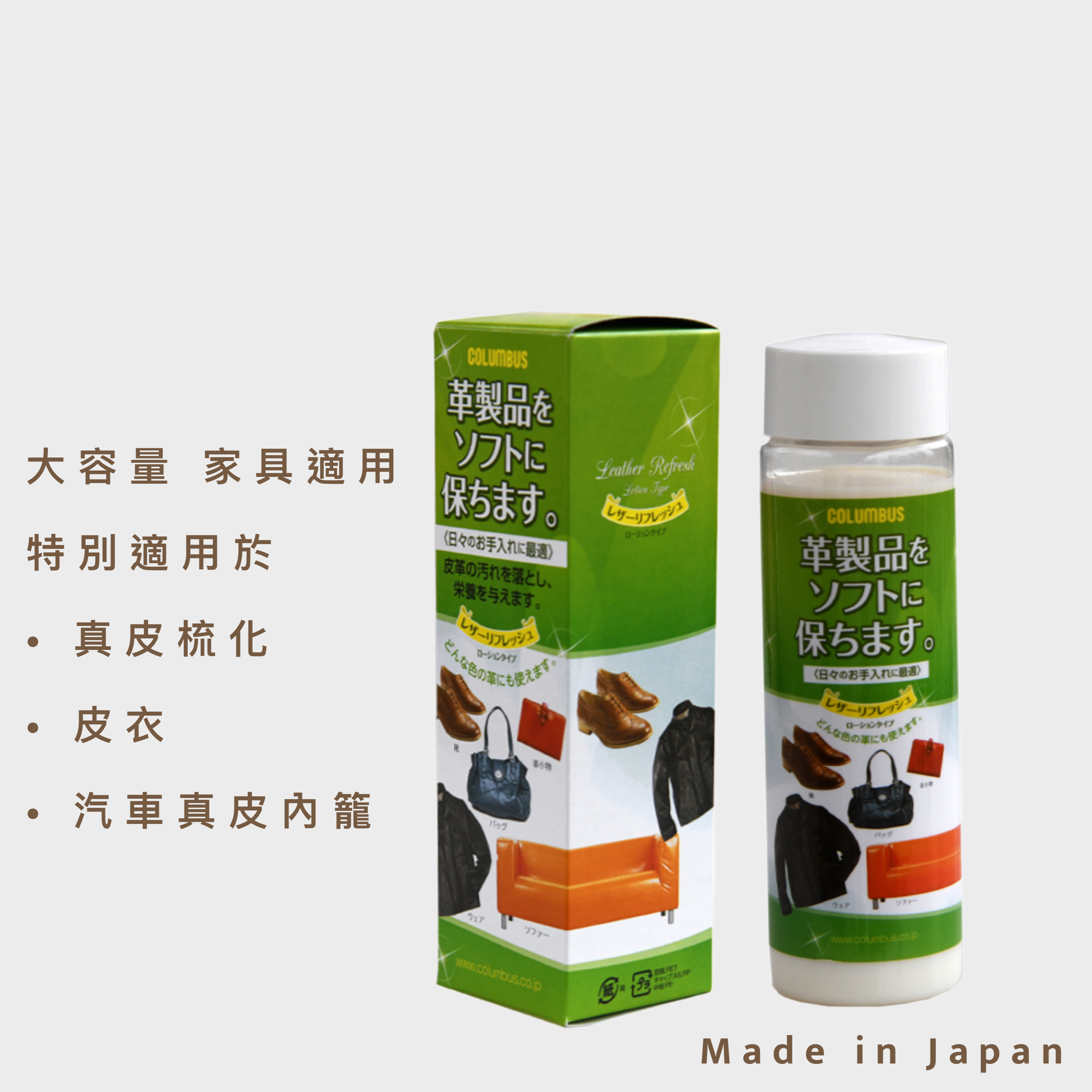 (日本製) [8002] 皮革清潔滋潤液 [家居適用]