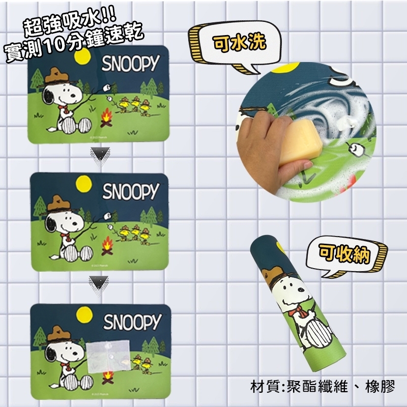 史努比吸水軟地墊