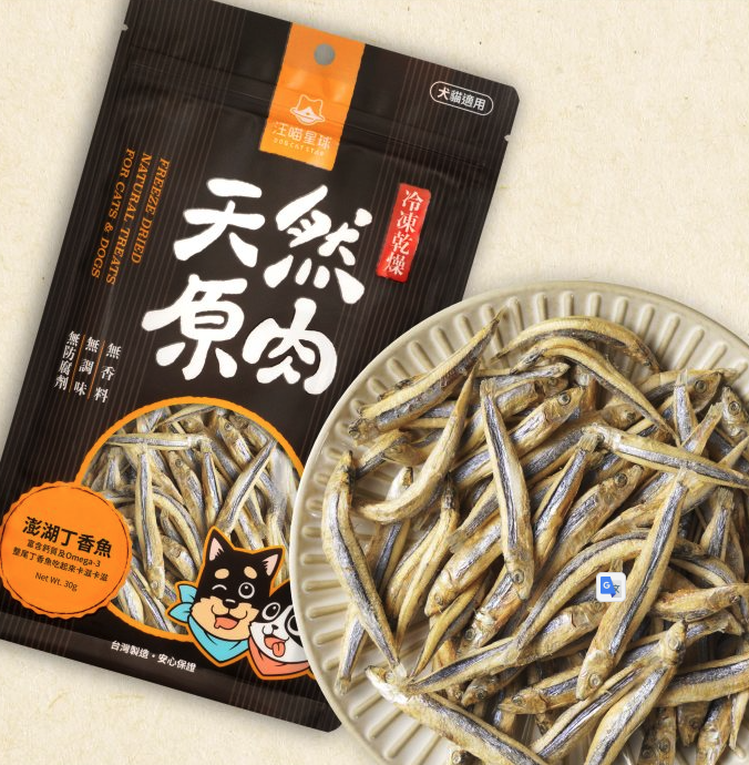 【汪喵星球】 冷凍乾燥原肉小零嘴｜海味 澎湖丁香魚