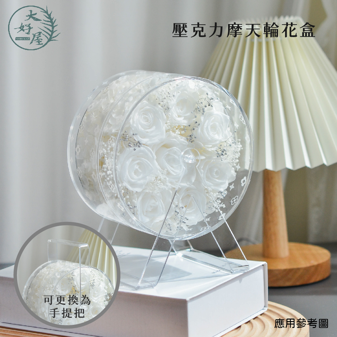 壓克力摩天輪花盒