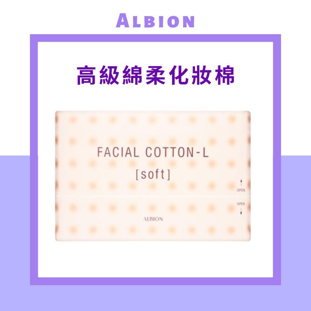 Albion - 高級綿柔化妝棉(柔軟型) 120片裝