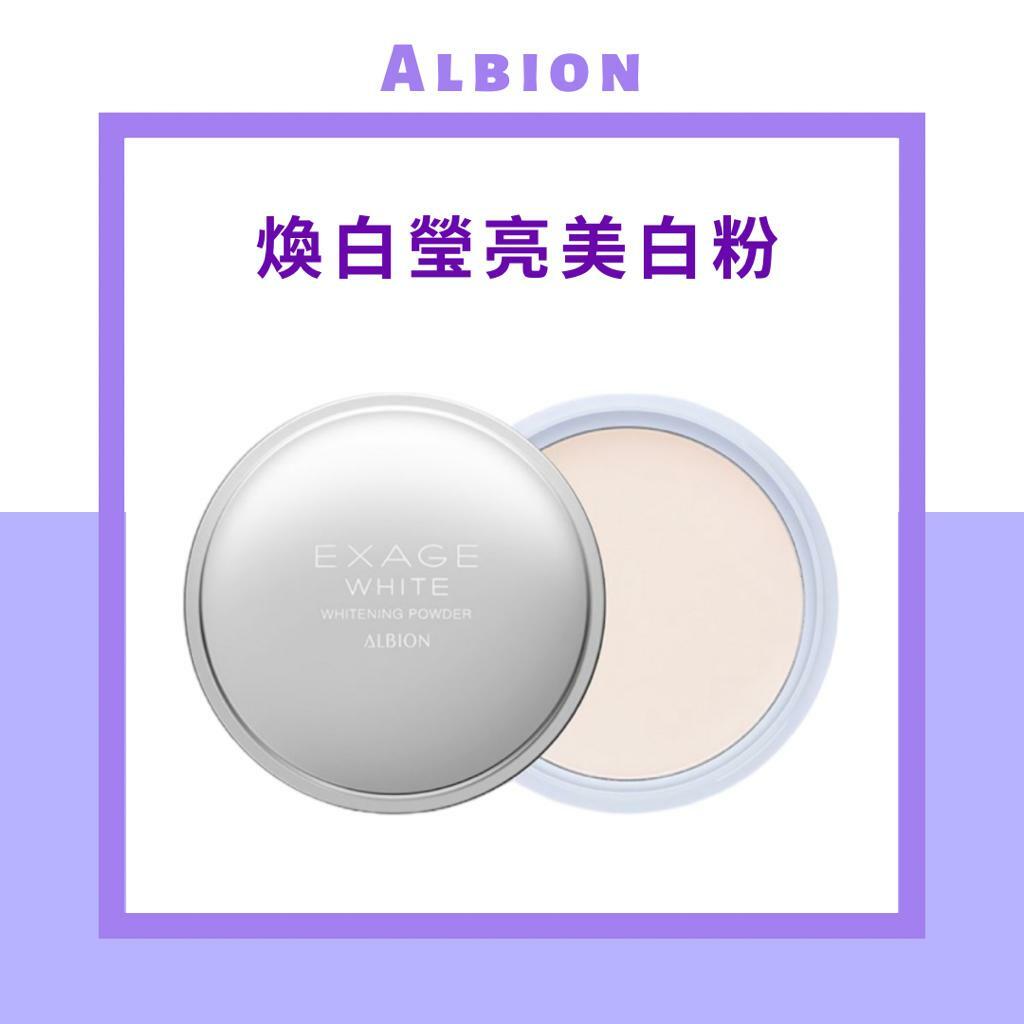 Albion - EXAGE WHITE | 清新煥白瑩亮美白粉 18g 晚安粉