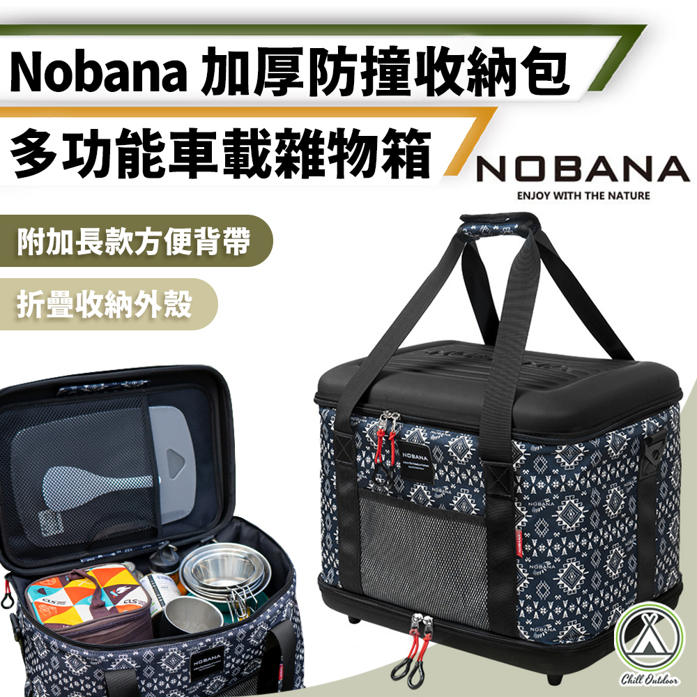 Nobana 多功能防撞收納包 40L