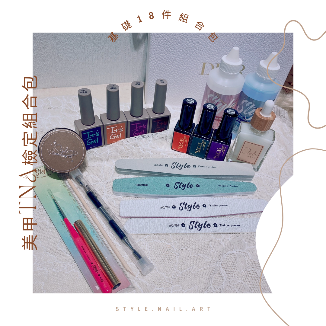 美甲TNA檢定組合包